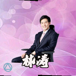 林涛